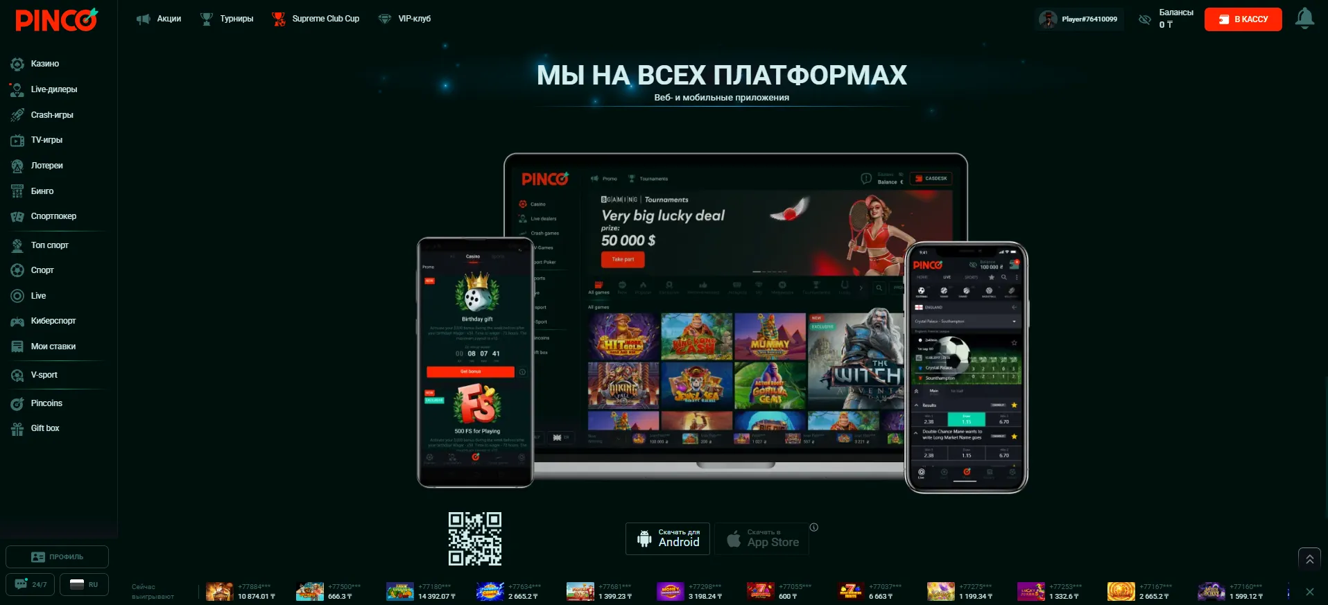 Pinko казино отзывы больше шансов с информацией